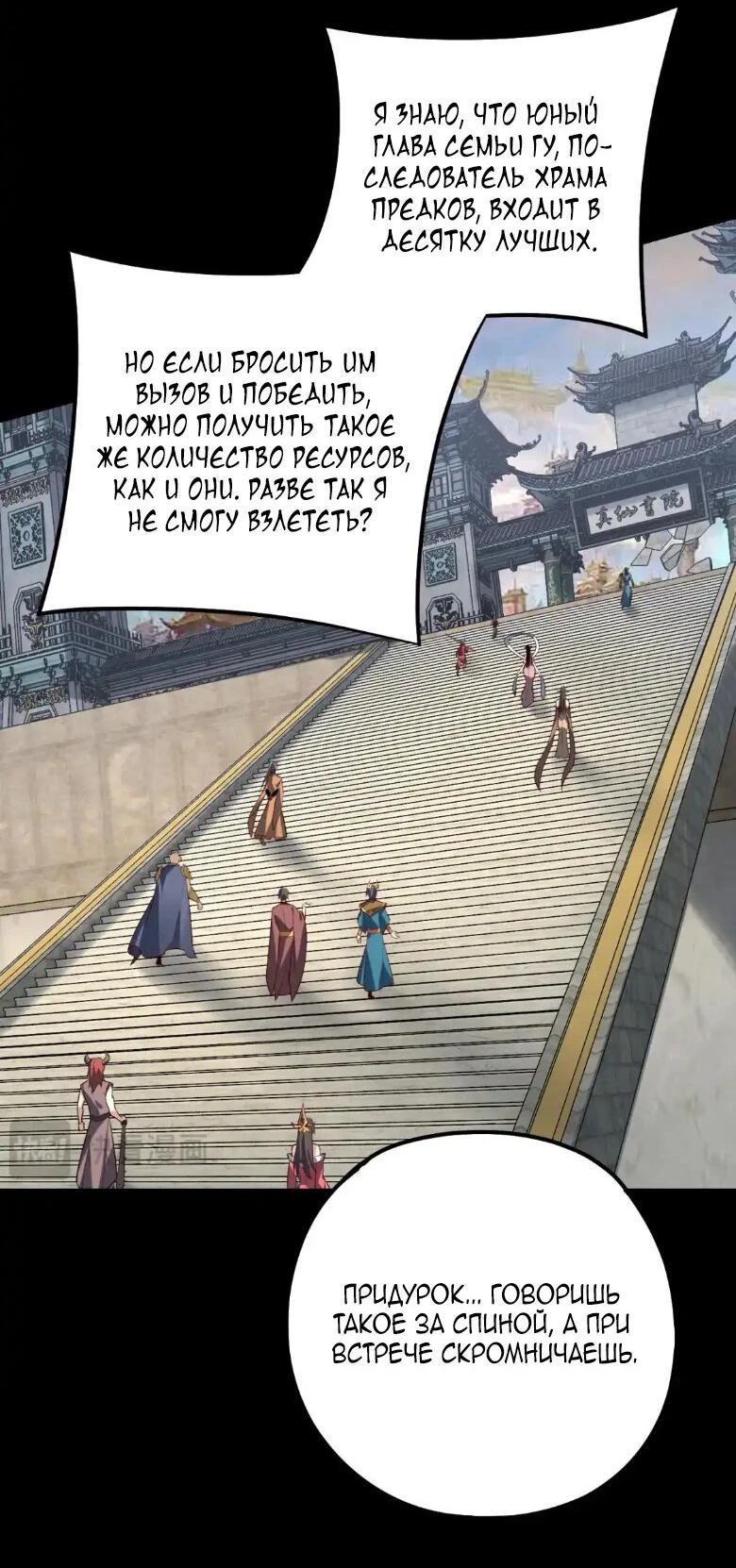 Страница 14 главы 128 манги Моя судьба злодея / My fate as a villain