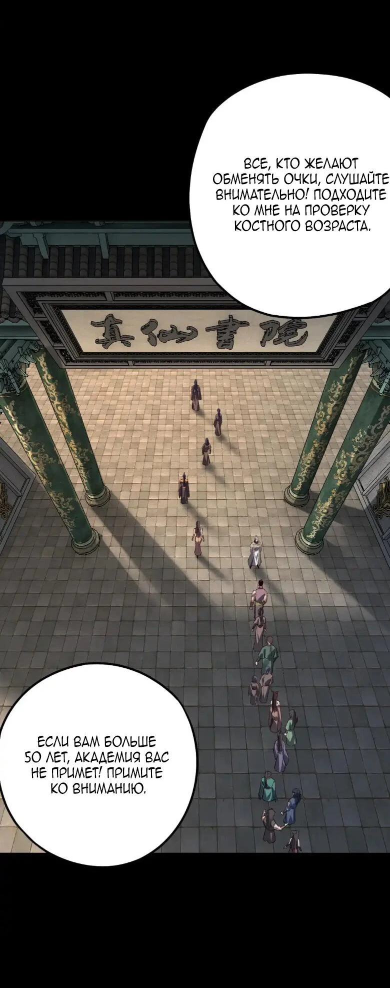 Страница 15 главы 128 манги Моя судьба злодея / My fate as a villain