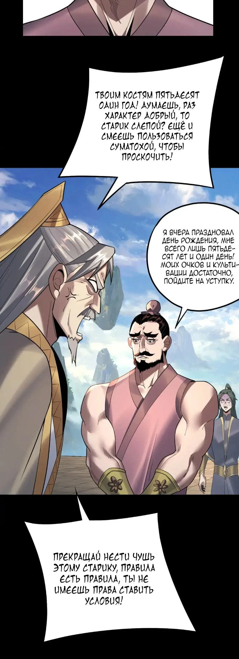 Страница 17 главы 128 манги Моя судьба злодея / My fate as a villain