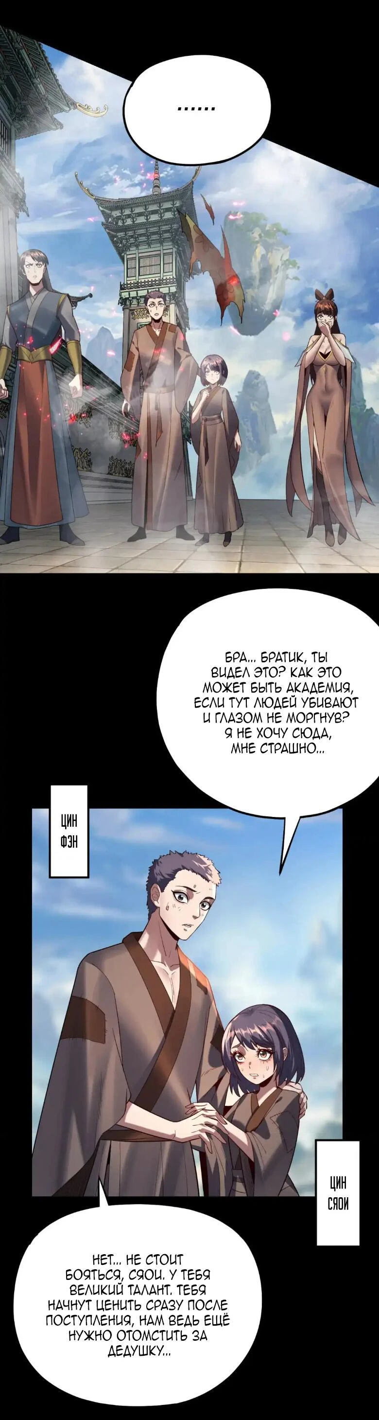 Страница 20 главы 128 манги Моя судьба злодея / My fate as a villain