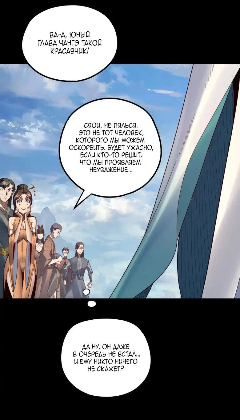 Страница 23 главы 128 манги Моя судьба злодея / My fate as a villain