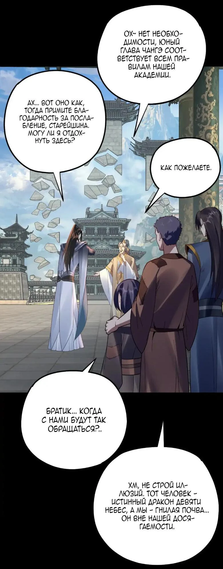 Страница 25 главы 128 манги Моя судьба злодея / My fate as a villain