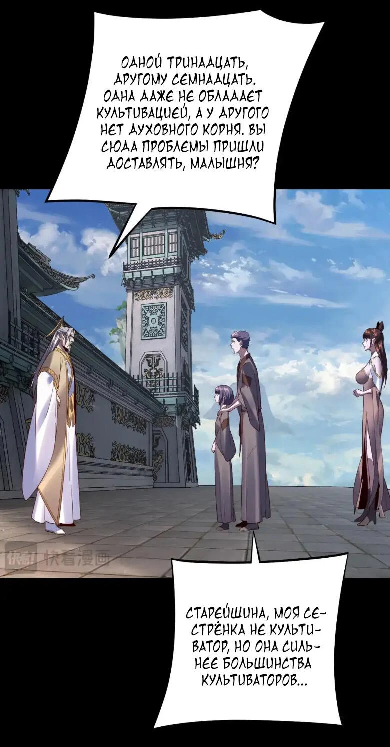 Страница 27 главы 128 манги Моя судьба злодея / My fate as a villain