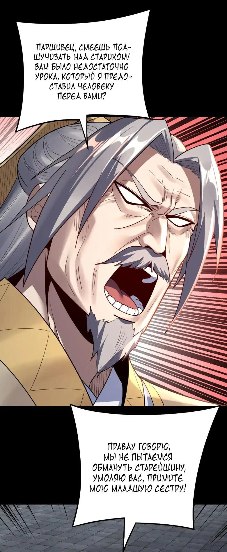 Страница 28 главы 128 манги Моя судьба злодея / My fate as a villain