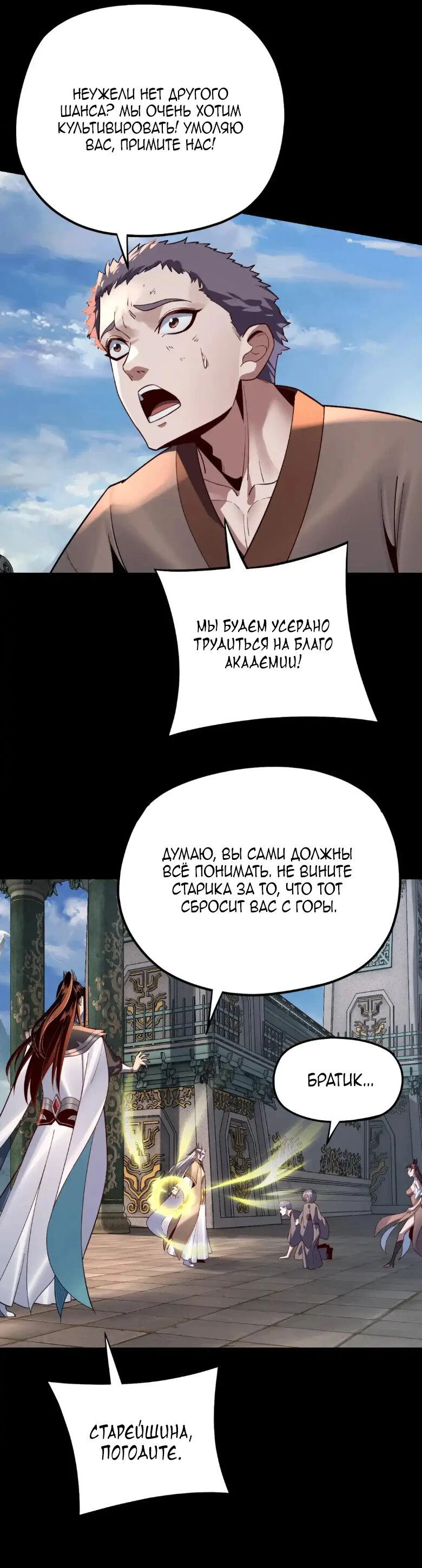 Страница 30 главы 128 манги Моя судьба злодея / My fate as a villain