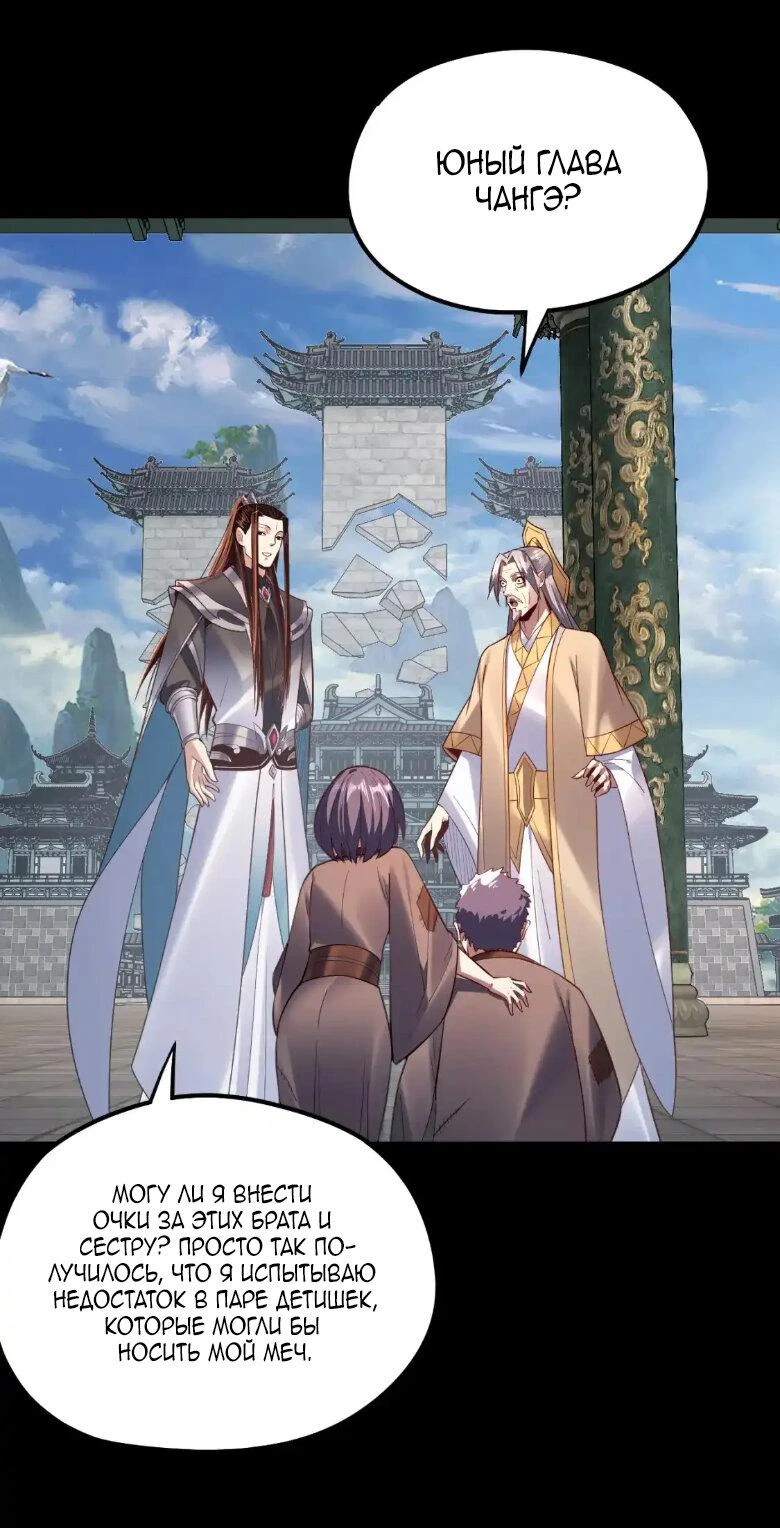 Страница 31 главы 128 манги Моя судьба злодея / My fate as a villain