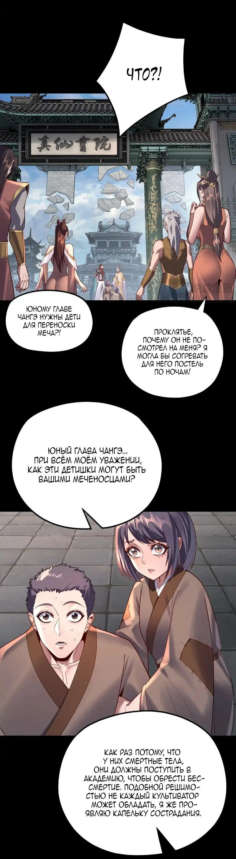 Страница 32 главы 128 манги Моя судьба злодея / My fate as a villain