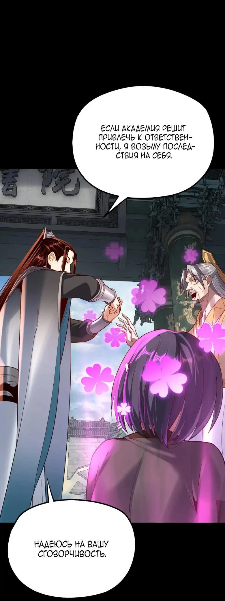 Страница 33 главы 128 манги Моя судьба злодея / My fate as a villain