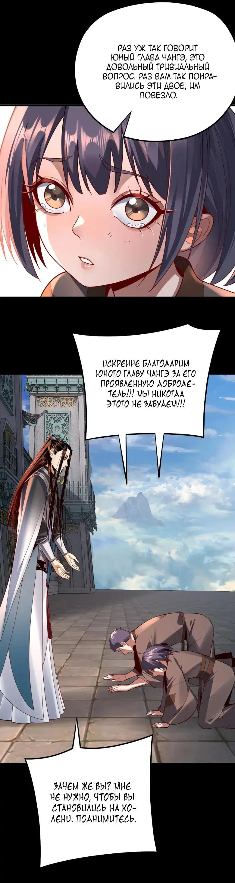 Страница 34 главы 128 манги Моя судьба злодея / My fate as a villain