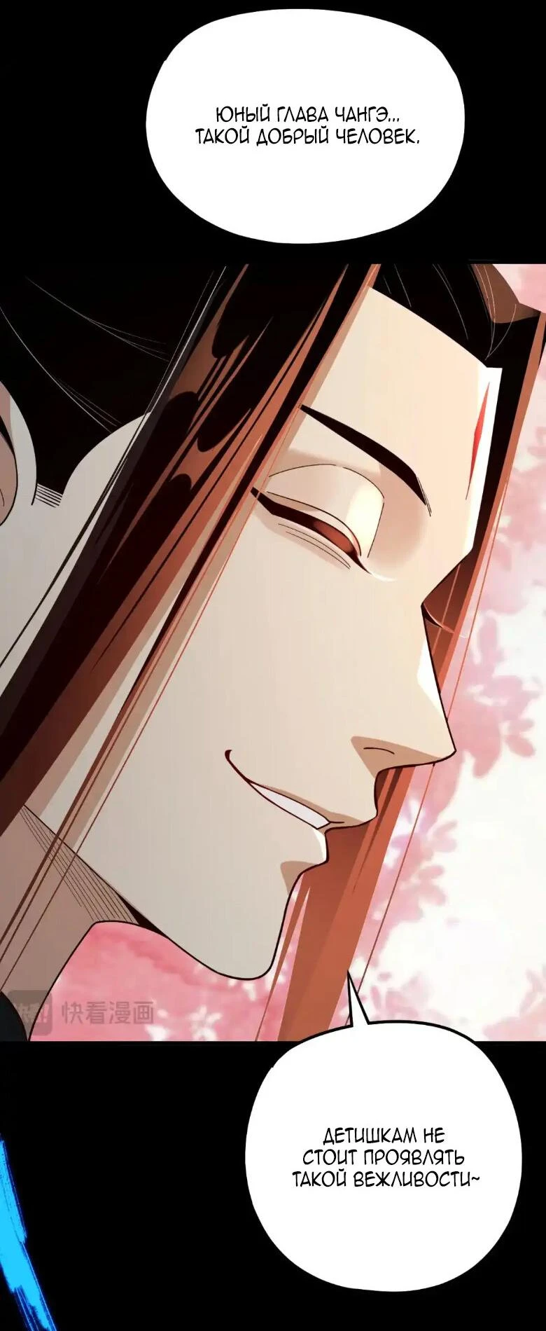 Страница 36 главы 128 манги Моя судьба злодея / My fate as a villain