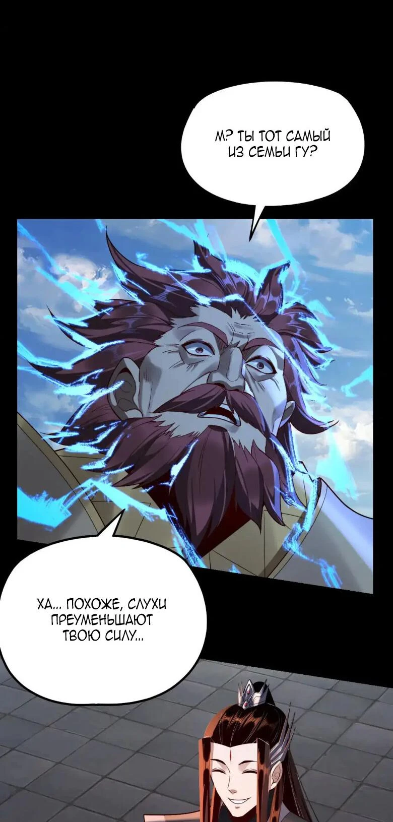 Страница 39 главы 128 манги Моя судьба злодея / My fate as a villain