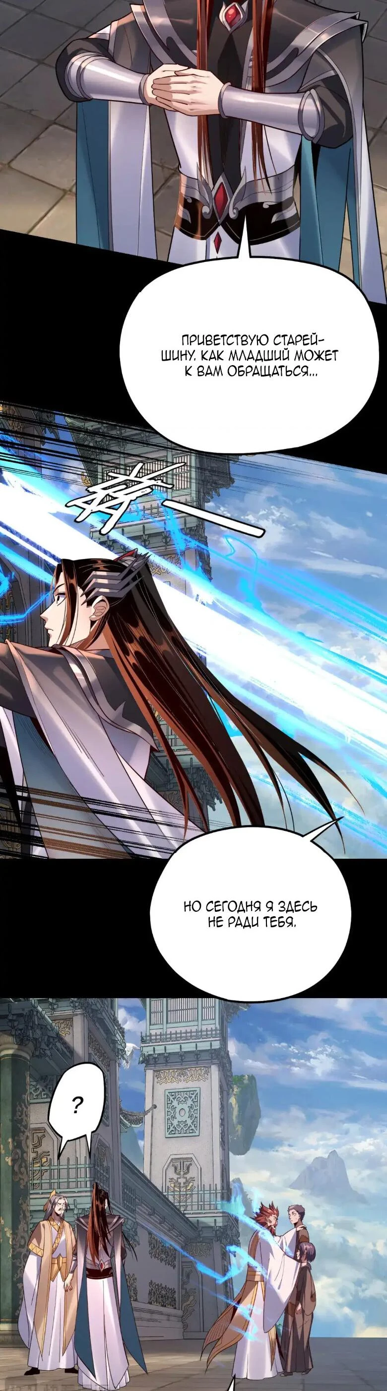 Страница 40 главы 128 манги Моя судьба злодея / My fate as a villain