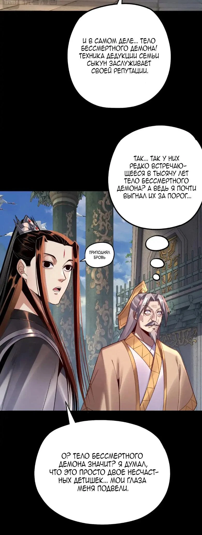Страница 41 главы 128 манги Моя судьба злодея / My fate as a villain