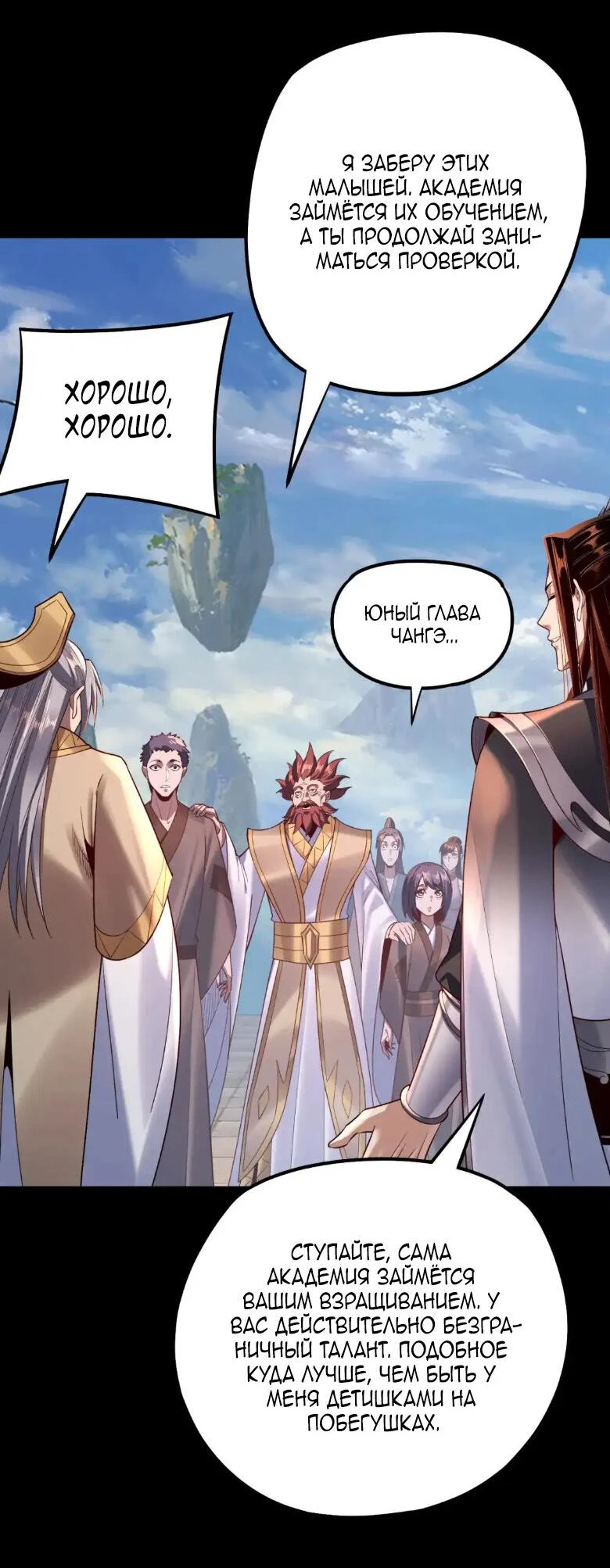 Страница 42 главы 128 манги Моя судьба злодея / My fate as a villain