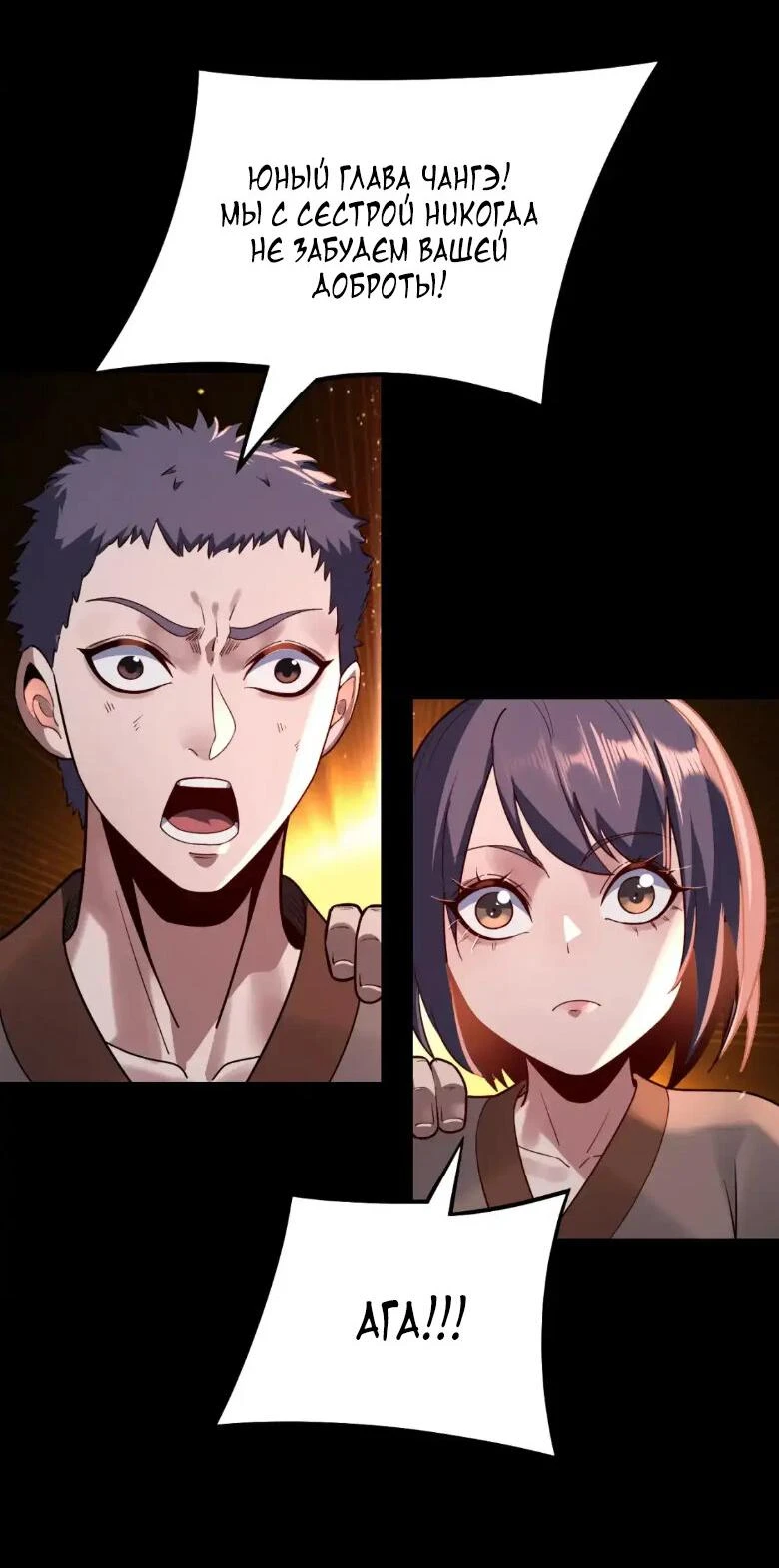 Страница 43 главы 128 манги Моя судьба злодея / My fate as a villain