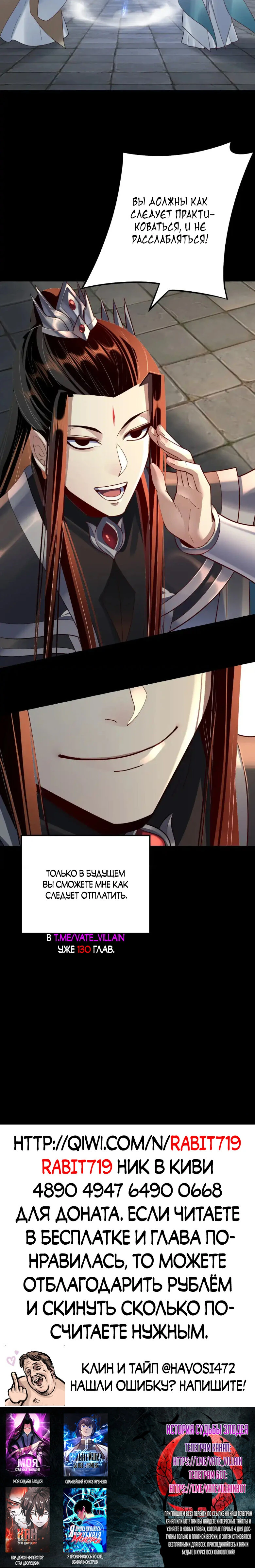 Страница 45 главы 128 манги Моя судьба злодея / My fate as a villain