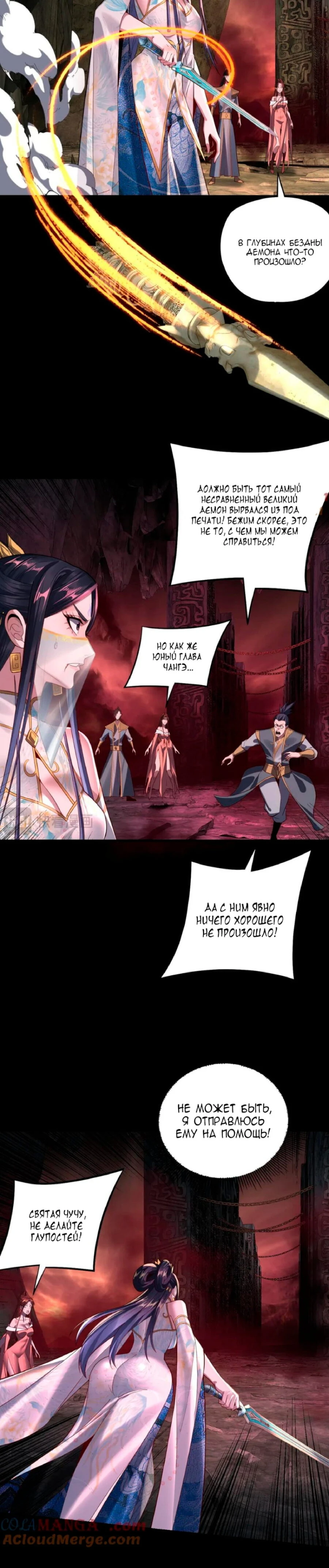 Страница 4 главы 213 манги Моя судьба злодея / My fate as a villain