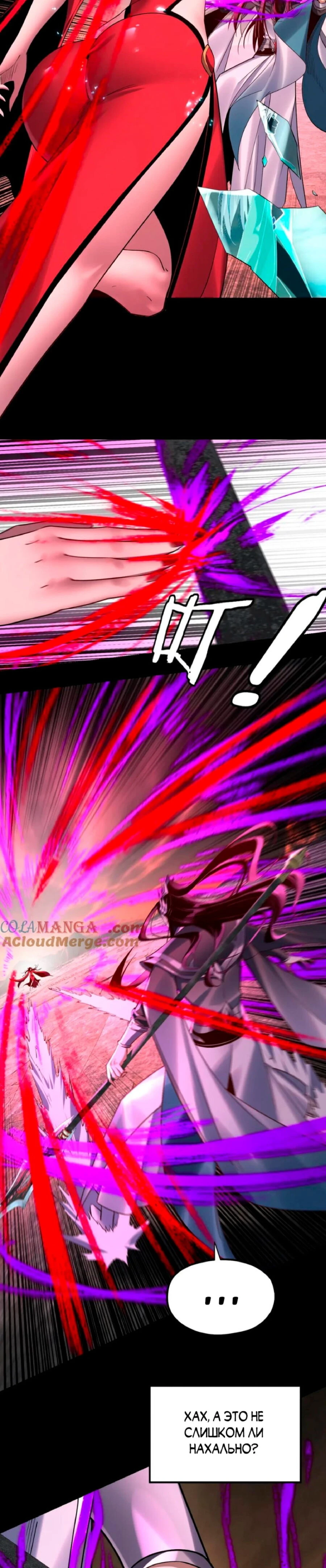 Страница 12 главы 213 манги Моя судьба злодея / My fate as a villain