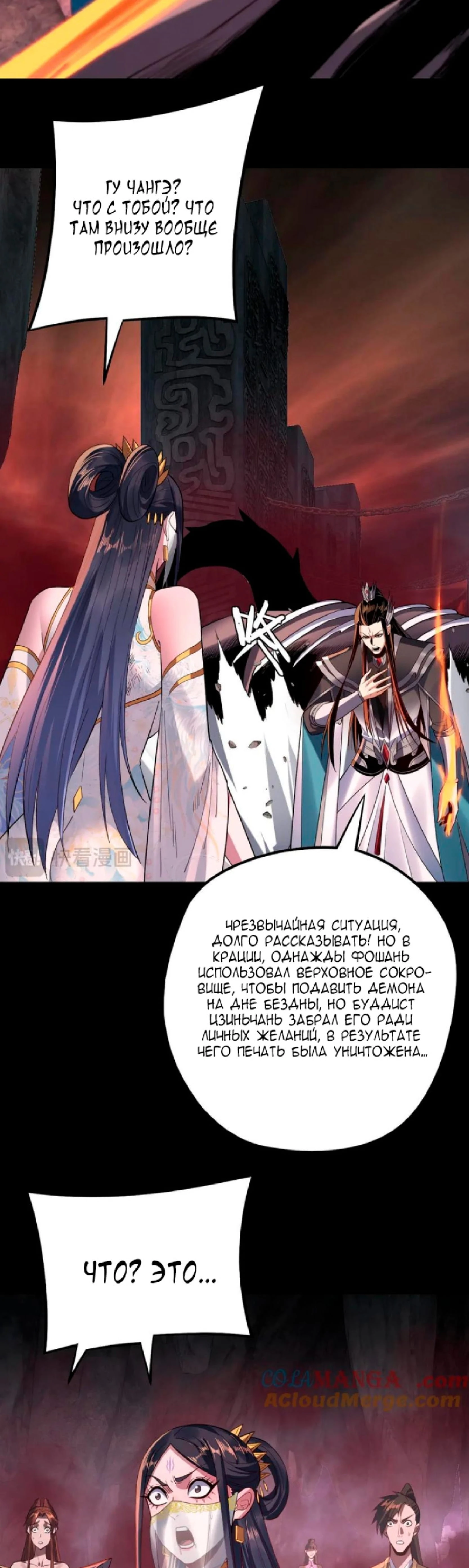 Страница 19 главы 213 манги Моя судьба злодея / My fate as a villain