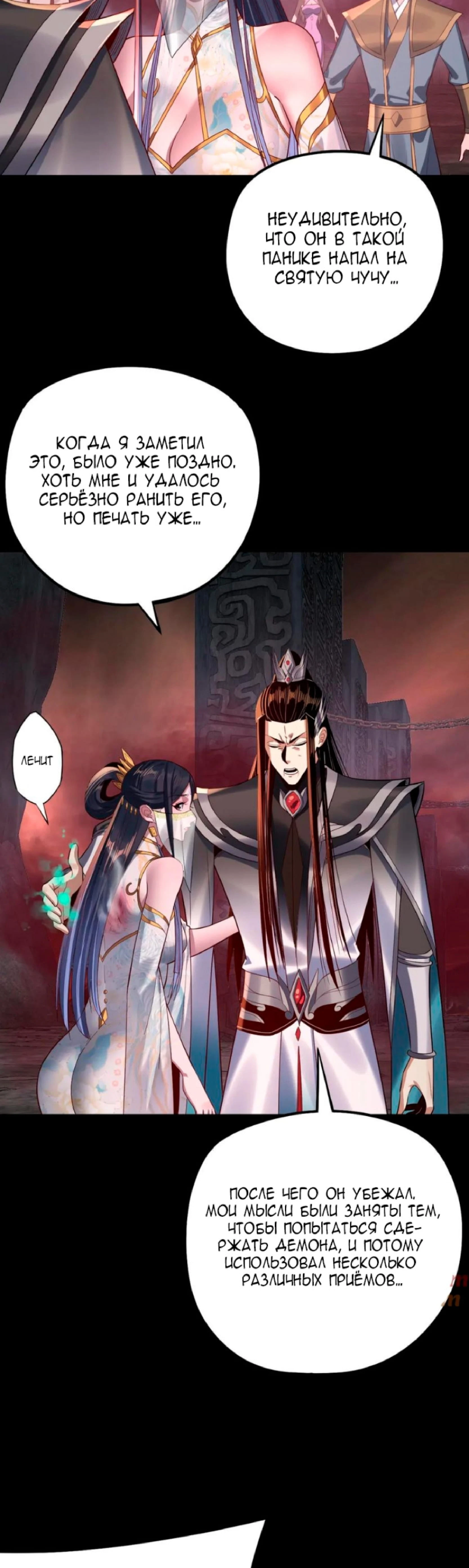 Страница 20 главы 213 манги Моя судьба злодея / My fate as a villain
