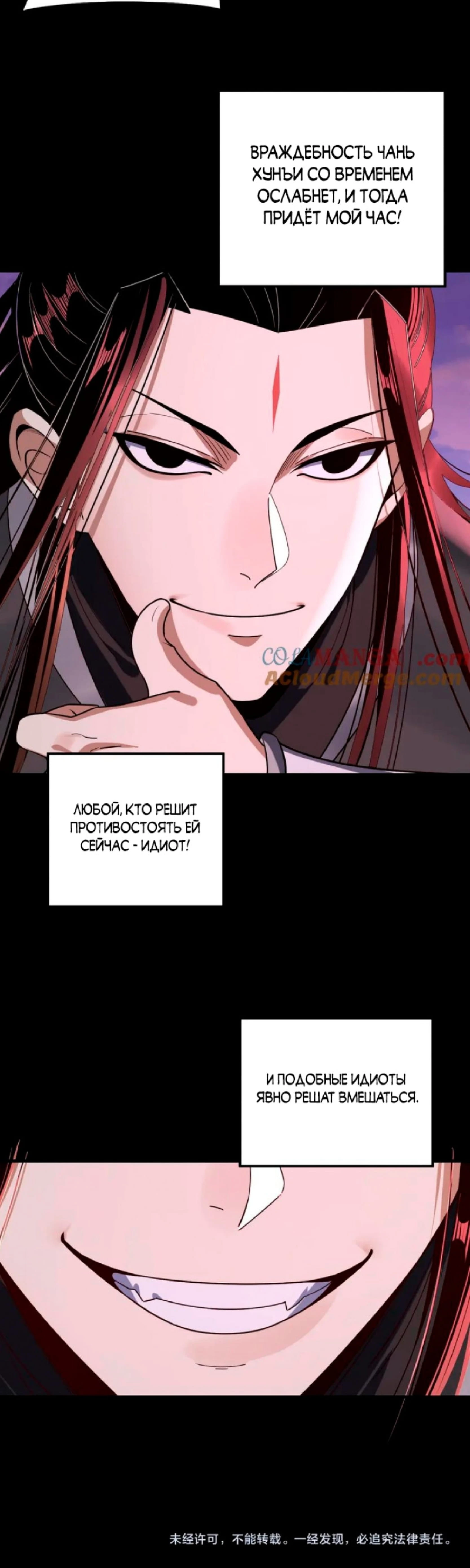 Страница 24 главы 213 манги Моя судьба злодея / My fate as a villain