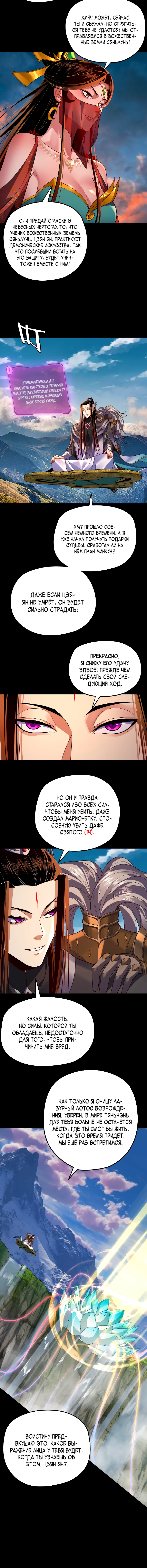 Страница 6 главы 112 манги Моя судьба злодея / My fate as a villain