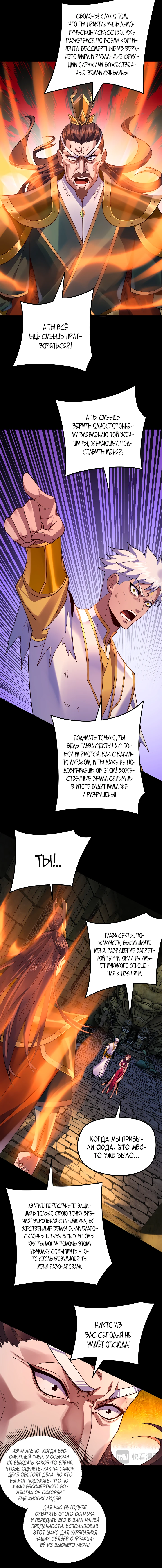 Страница 8 главы 112 манги Моя судьба злодея / My fate as a villain