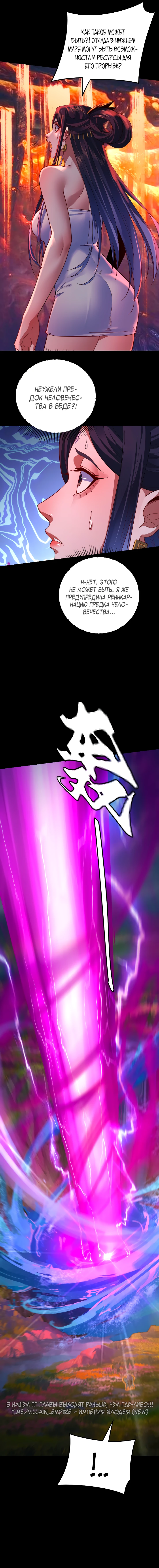 Страница 11 главы 112 манги Моя судьба злодея / My fate as a villain