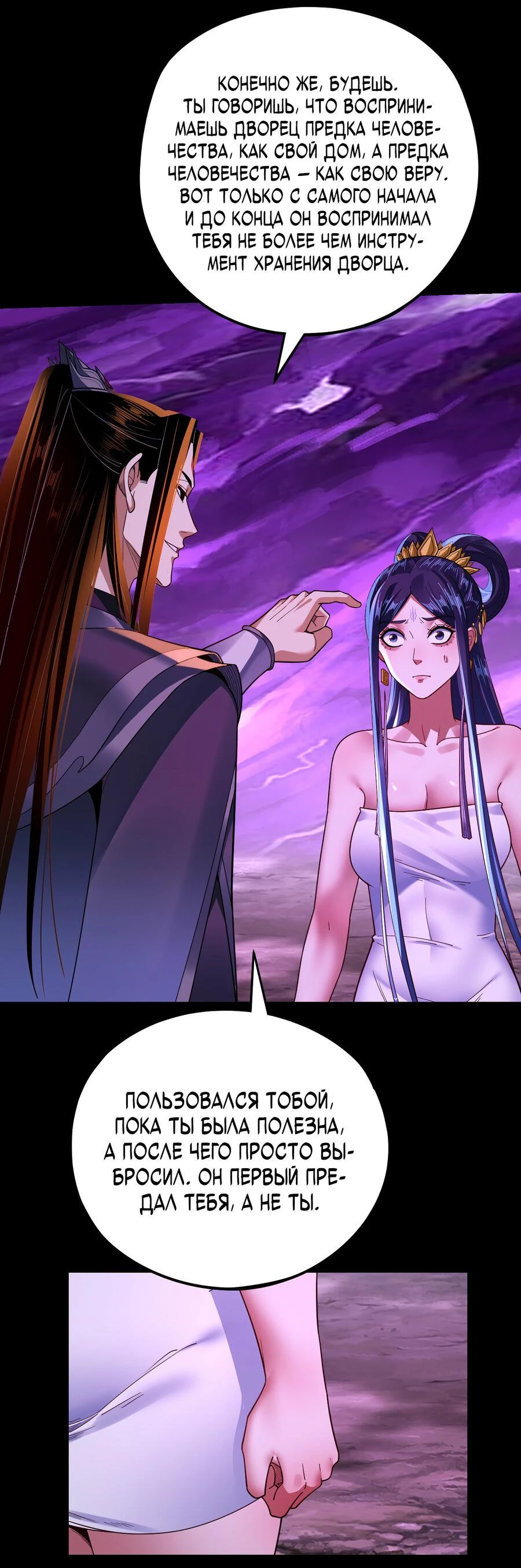 Страница 4 главы 115 манги Моя судьба злодея / My fate as a villain