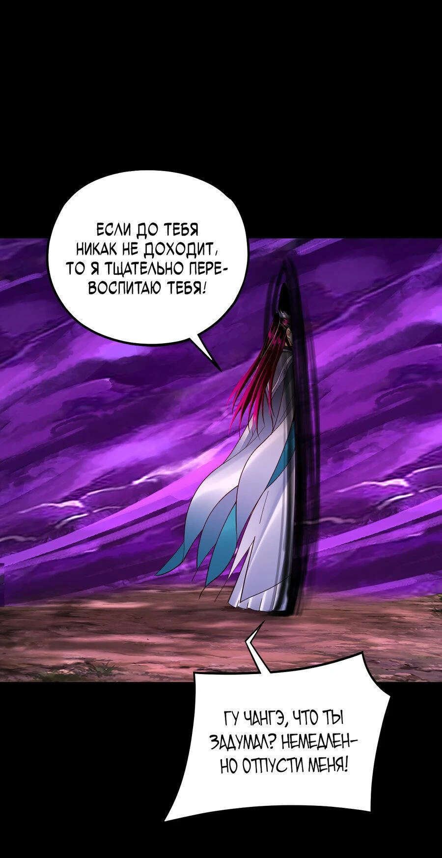 Страница 7 главы 115 манги Моя судьба злодея / My fate as a villain