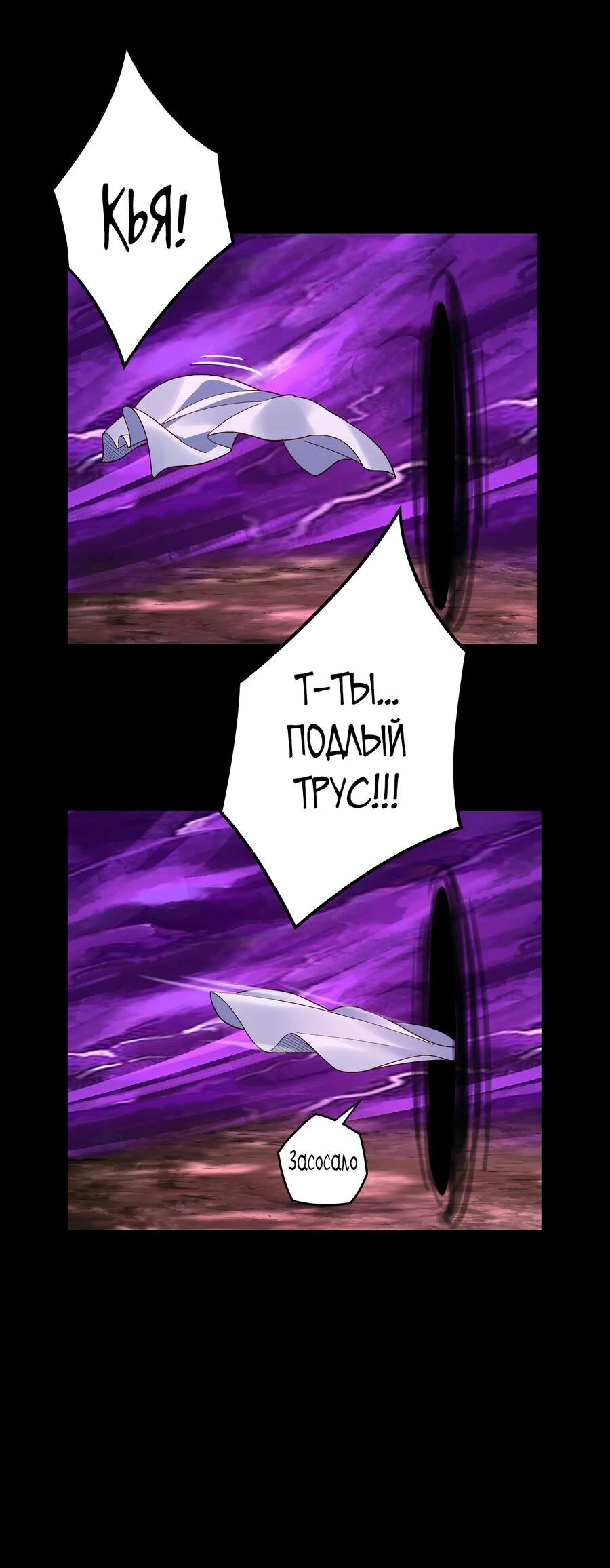 Страница 8 главы 115 манги Моя судьба злодея / My fate as a villain