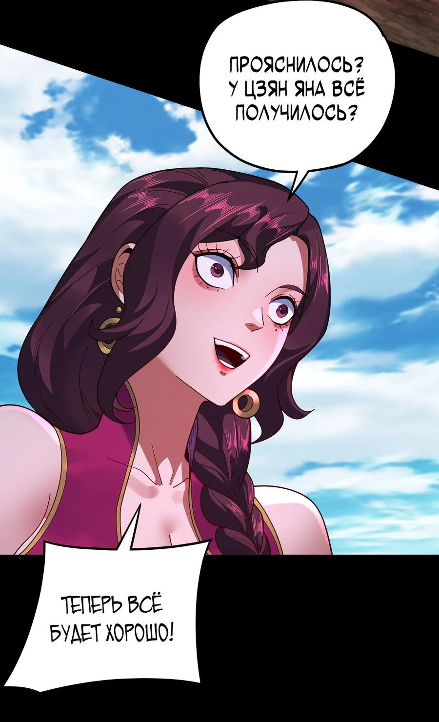 Страница 10 главы 115 манги Моя судьба злодея / My fate as a villain
