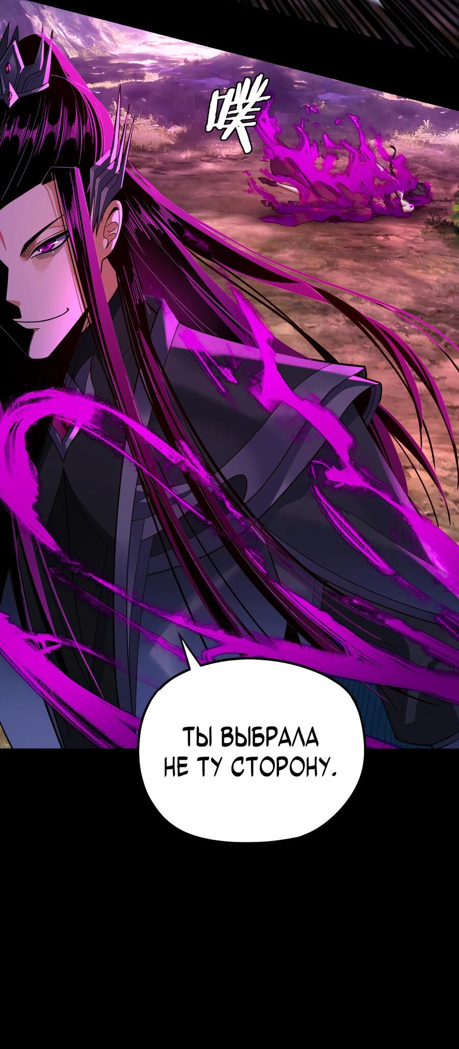 Страница 16 главы 115 манги Моя судьба злодея / My fate as a villain