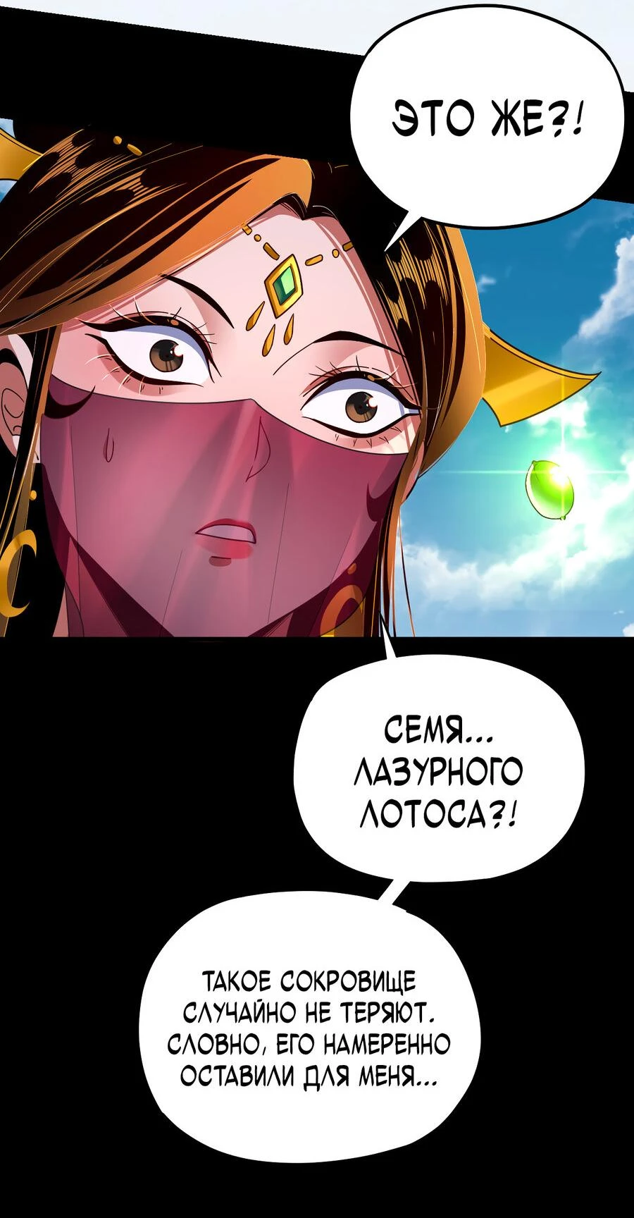 Страница 18 главы 115 манги Моя судьба злодея / My fate as a villain