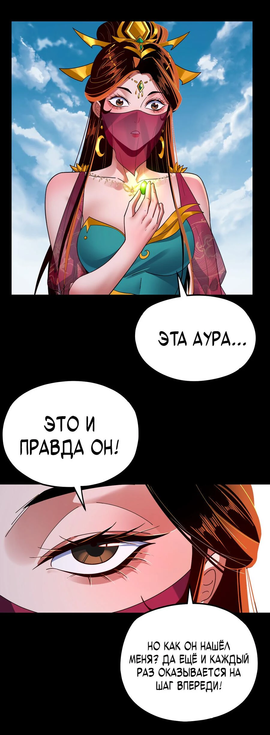 Страница 19 главы 115 манги Моя судьба злодея / My fate as a villain