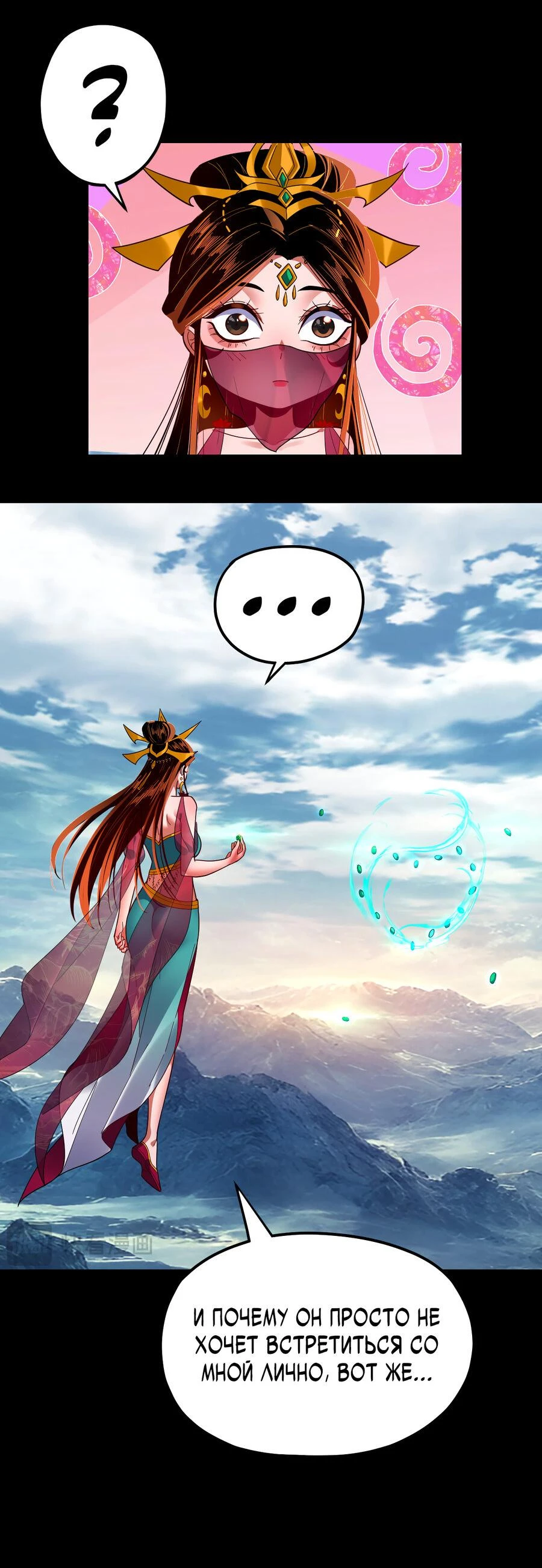 Страница 20 главы 115 манги Моя судьба злодея / My fate as a villain