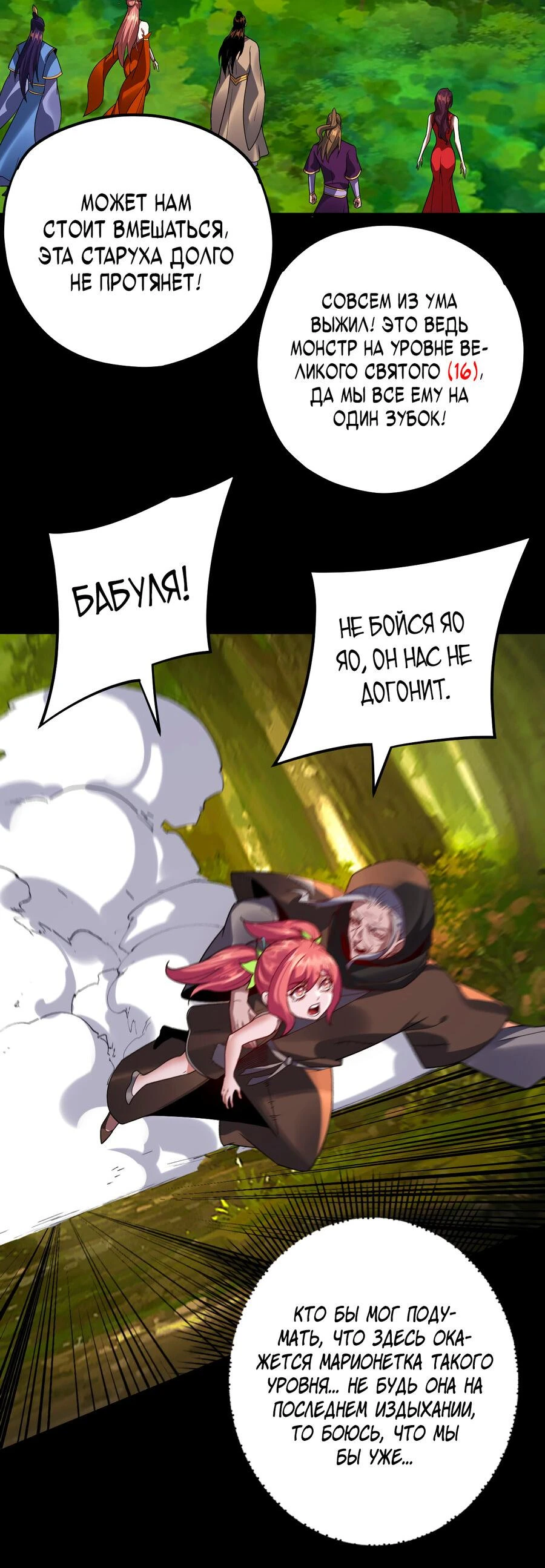 Страница 22 главы 115 манги Моя судьба злодея / My fate as a villain