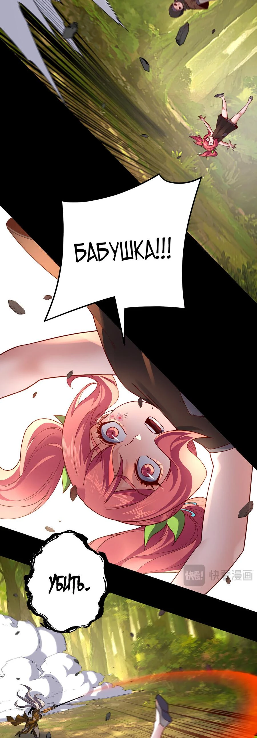 Страница 25 главы 115 манги Моя судьба злодея / My fate as a villain