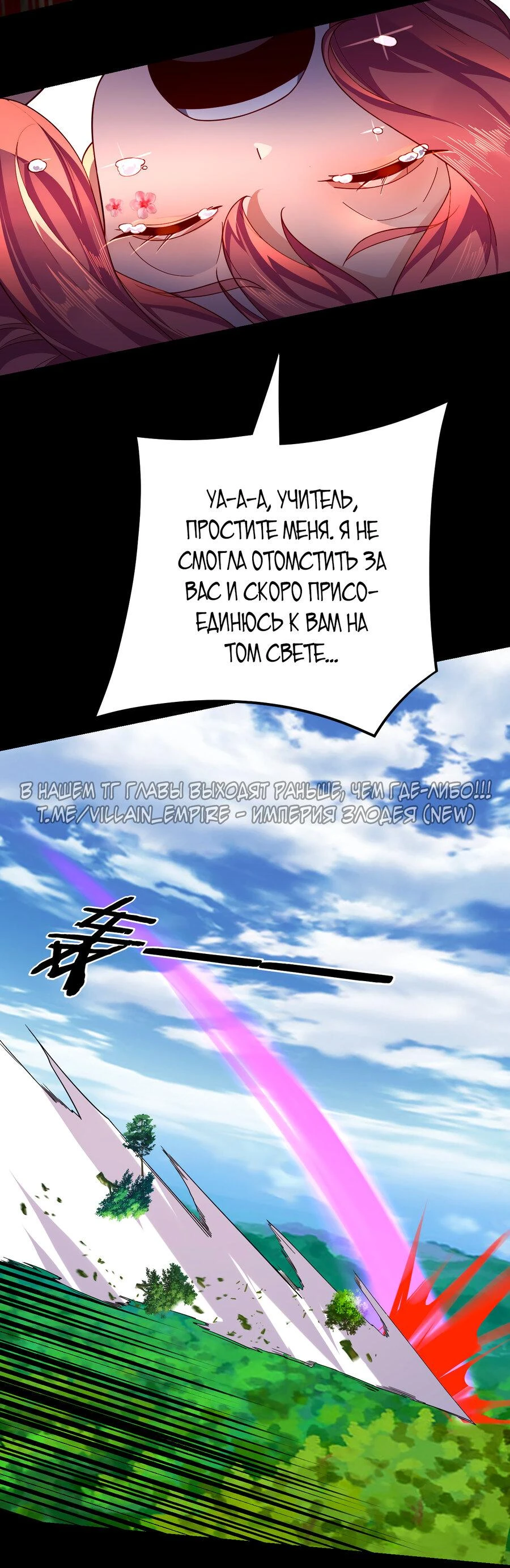 Страница 28 главы 115 манги Моя судьба злодея / My fate as a villain