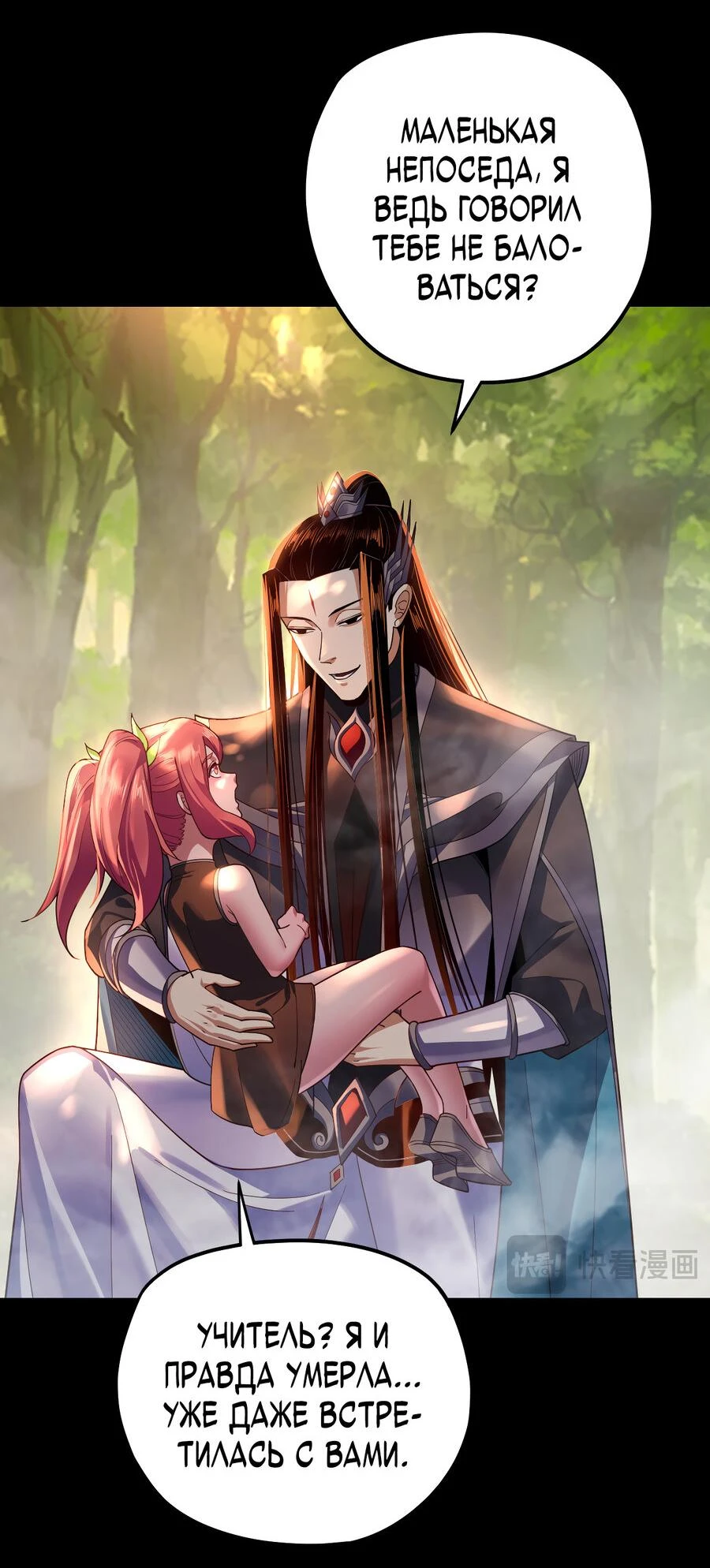 Страница 30 главы 115 манги Моя судьба злодея / My fate as a villain