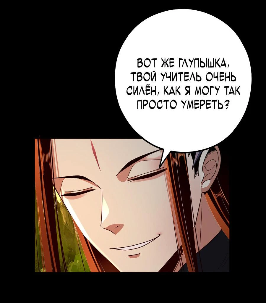 Страница 31 главы 115 манги Моя судьба злодея / My fate as a villain