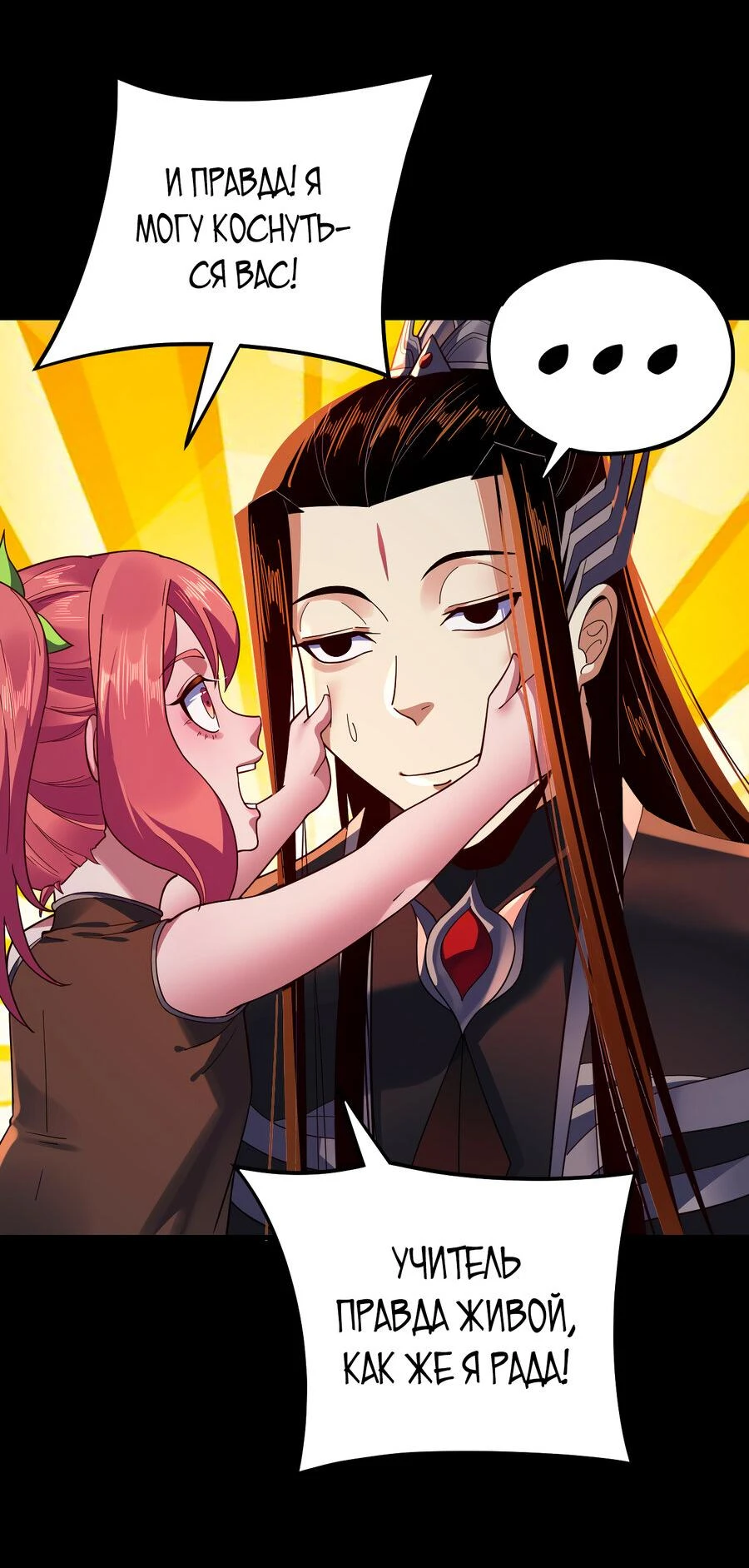 Страница 33 главы 115 манги Моя судьба злодея / My fate as a villain