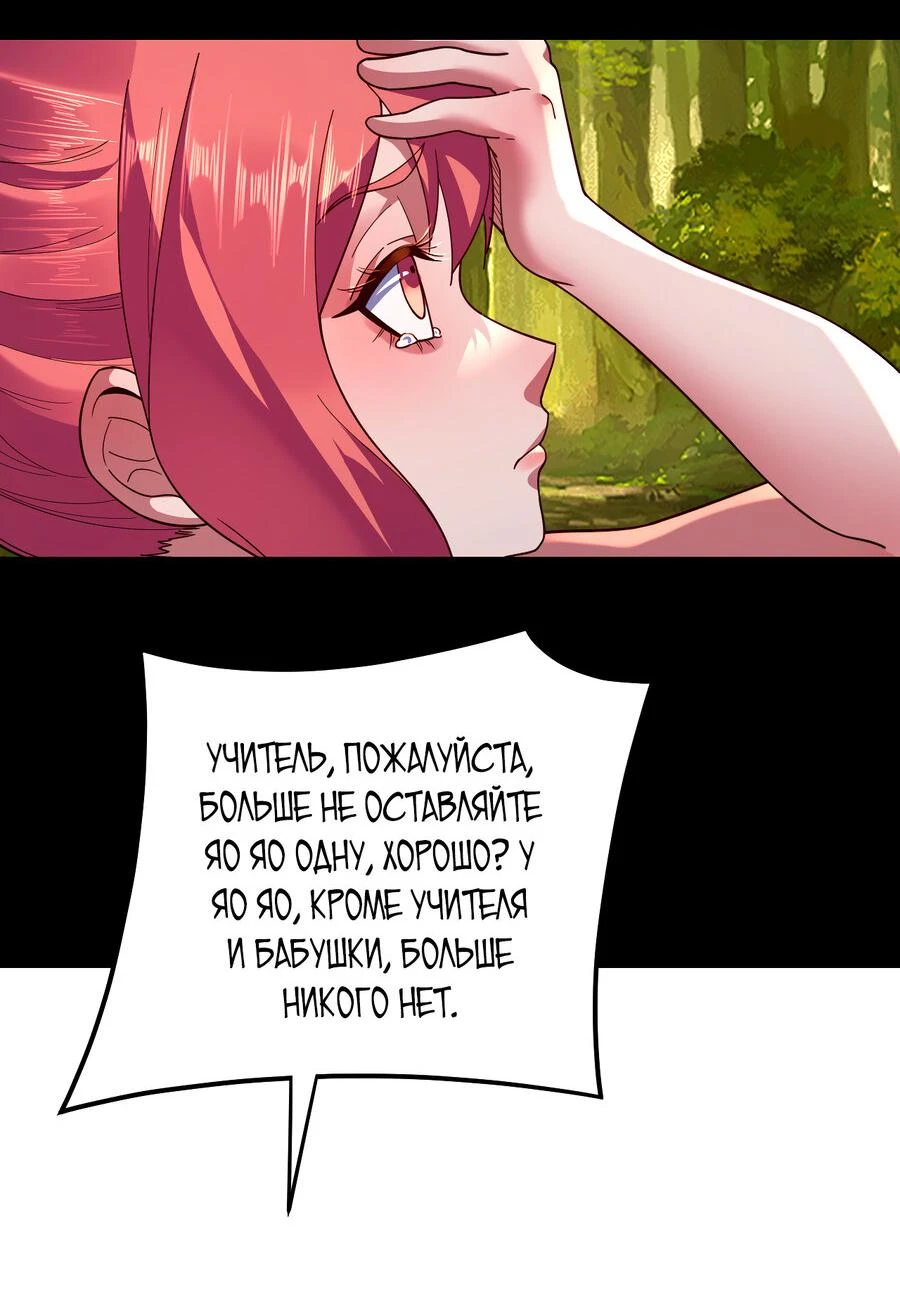 Страница 35 главы 115 манги Моя судьба злодея / My fate as a villain