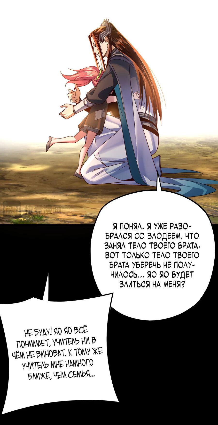 Страница 36 главы 115 манги Моя судьба злодея / My fate as a villain