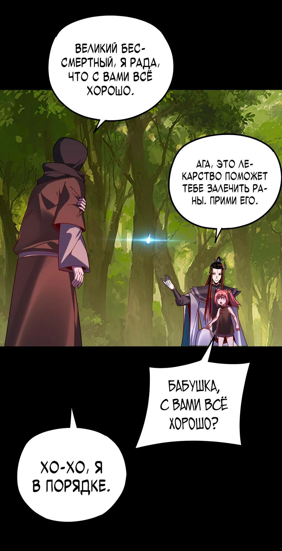 Страница 38 главы 115 манги Моя судьба злодея / My fate as a villain