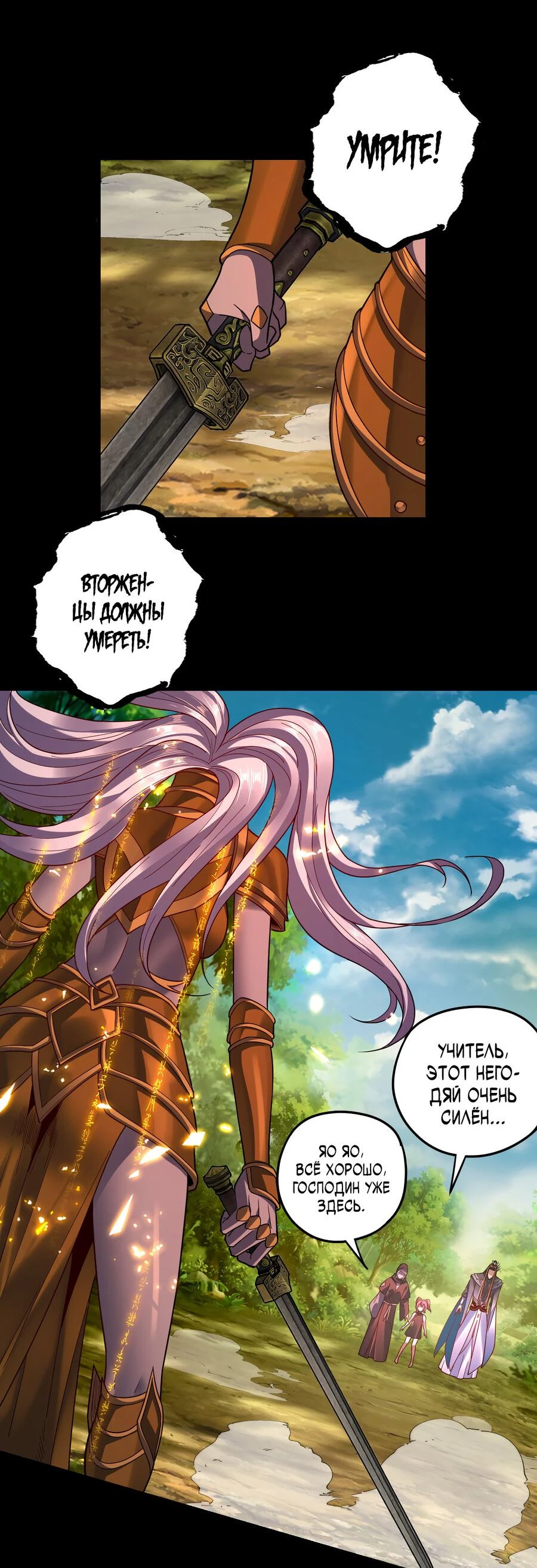 Страница 39 главы 115 манги Моя судьба злодея / My fate as a villain