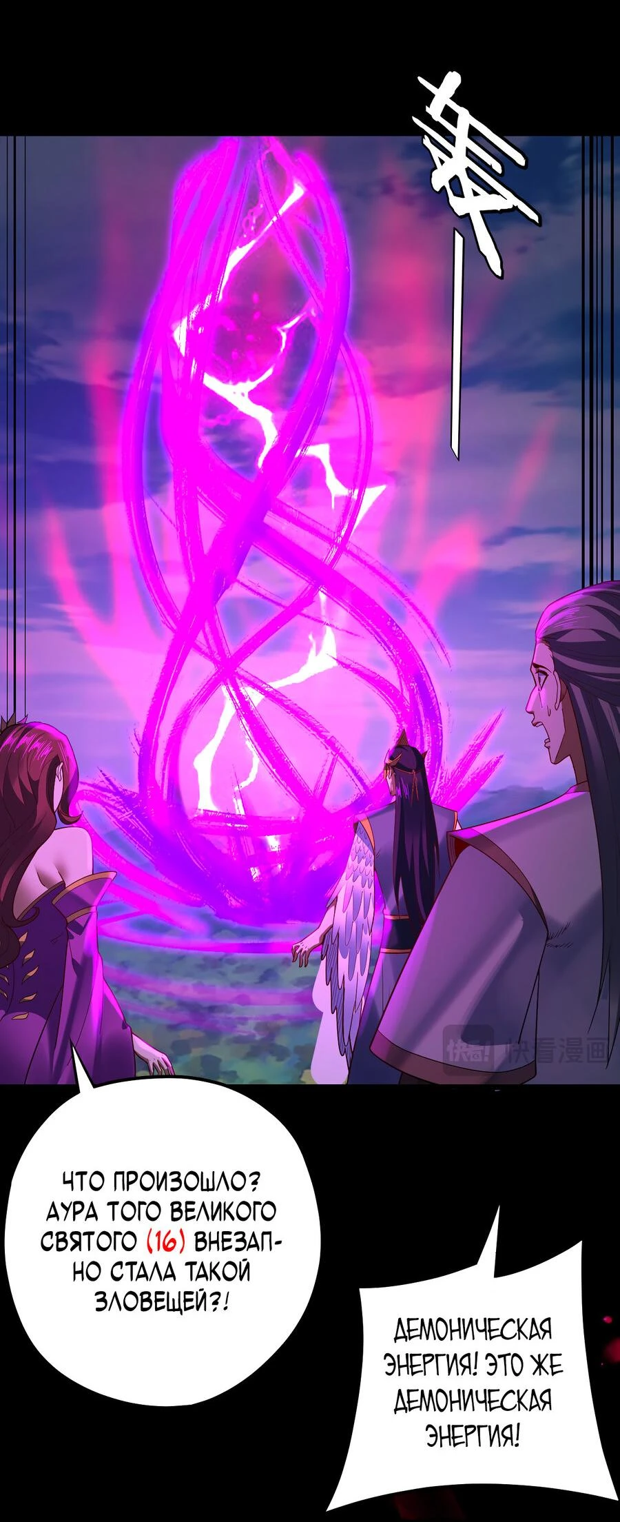 Страница 41 главы 115 манги Моя судьба злодея / My fate as a villain