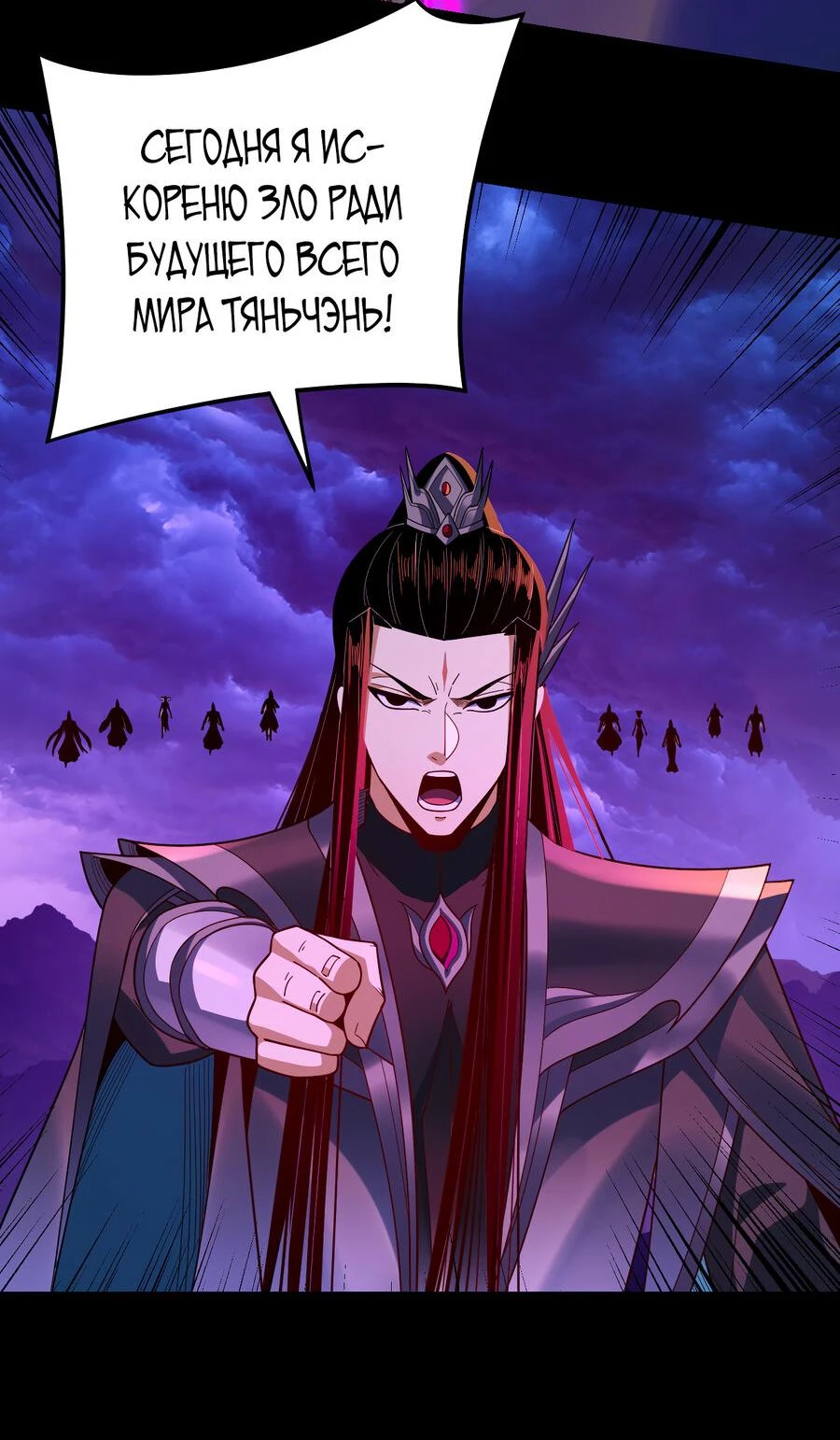 Страница 44 главы 115 манги Моя судьба злодея / My fate as a villain