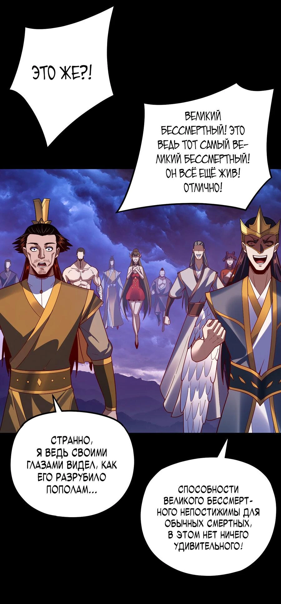 Страница 45 главы 115 манги Моя судьба злодея / My fate as a villain