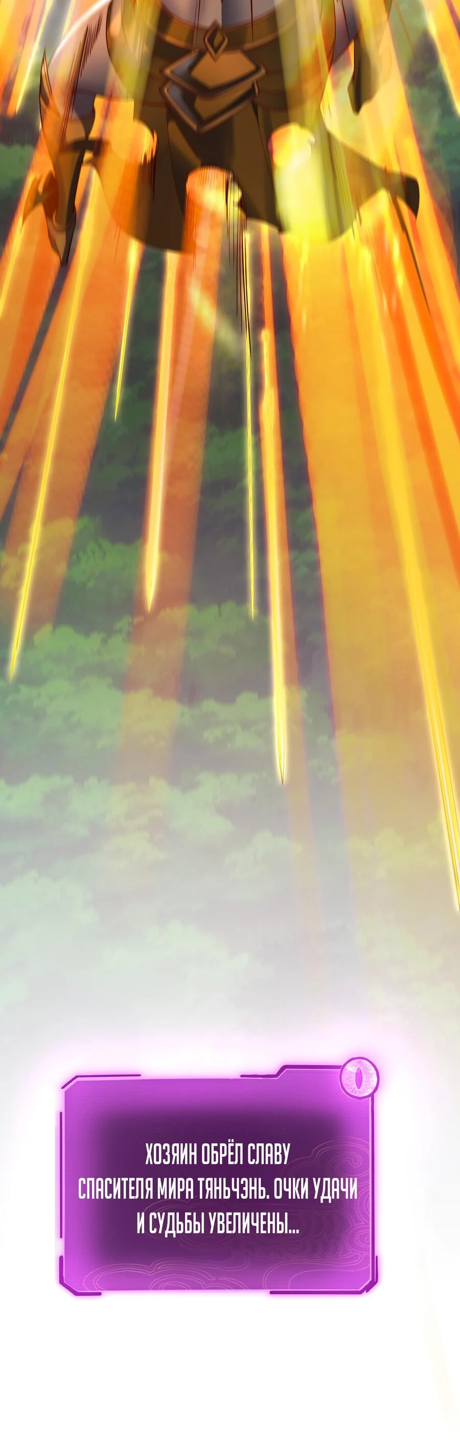 Страница 48 главы 115 манги Моя судьба злодея / My fate as a villain